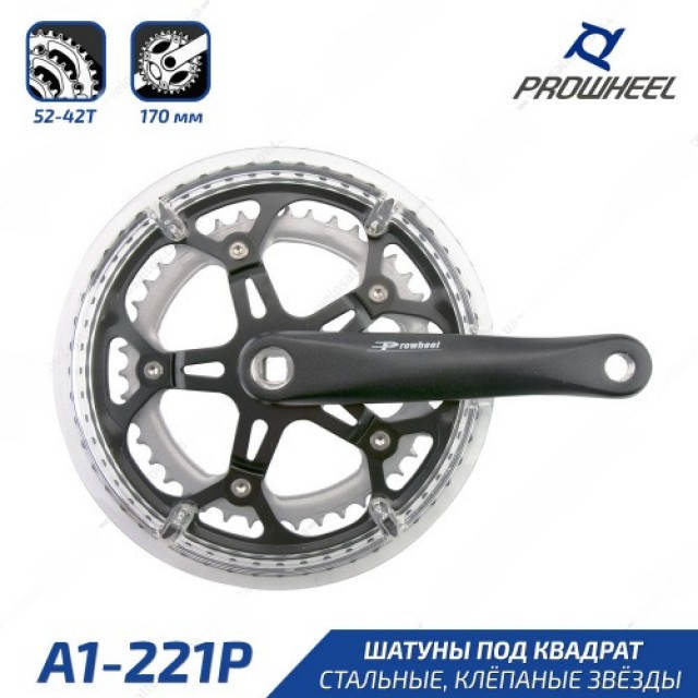 

Шатуны Prowheel A1-221P шоссе алюминиевые 170 мм 52-42 зуба