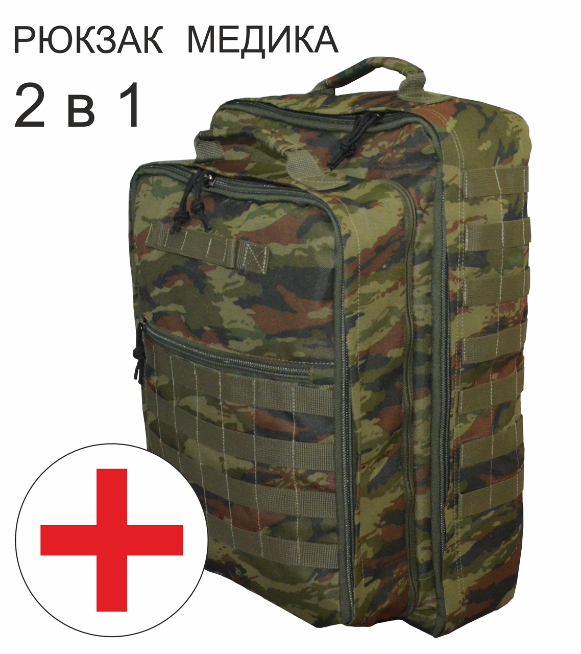 

Армейский медицинский рюкзак РБМ003 камуфляж