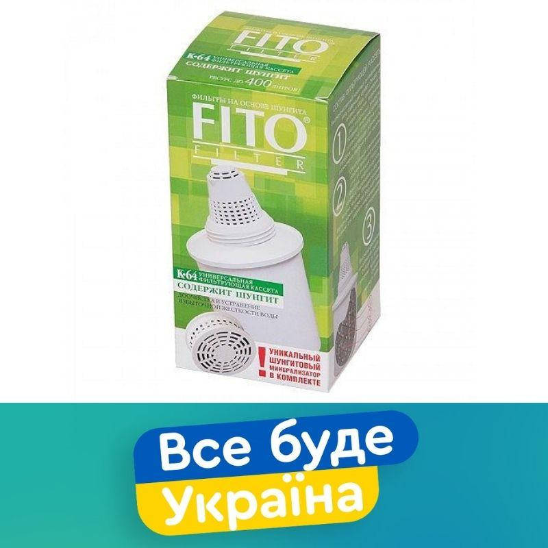 

Картридж FITO K-64 с Шунгитовым Минерализатором 1шт - для фильтров кувшинов Барьер