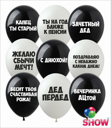 

Воздушные шарики С Днюхой оскорбительные 12" (30 см) ТМ Show