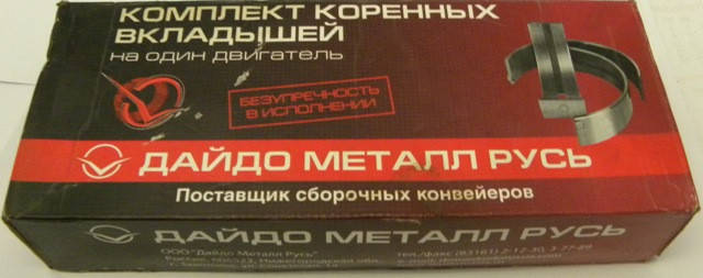 

245-1005100-АТБ Н2 Вкладыши Д-245 коренные Н2