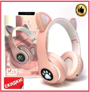 

Беспроводные MP3 наушники с кошачьими ушками и подсветкой Cat Ear STN-28 детские блютус наушники с ушками, Разные цвета