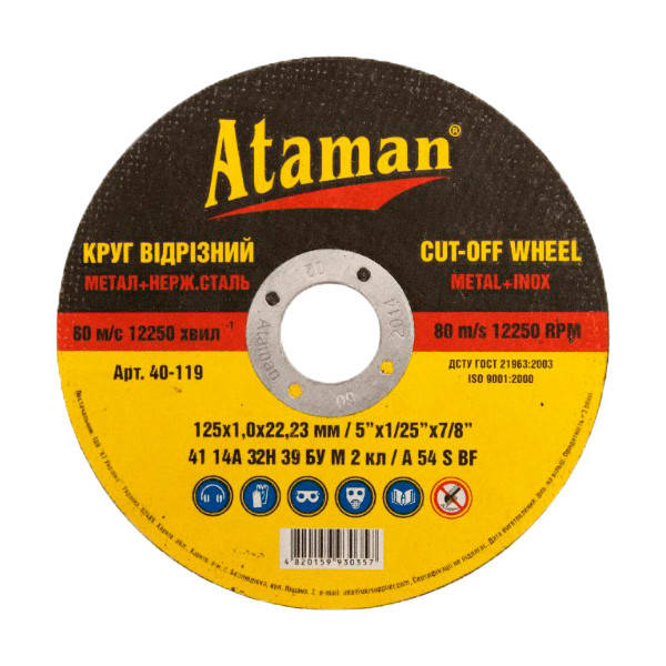 

Круг отрезной 125*2,0 АТАМАН