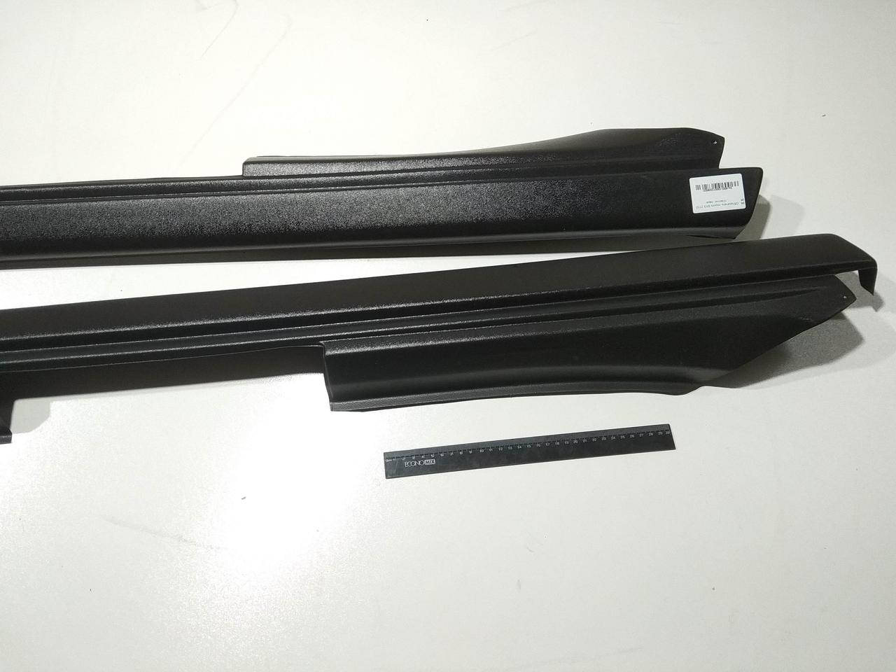 

Обтекатель порога ВАЗ 2110 пластик пара