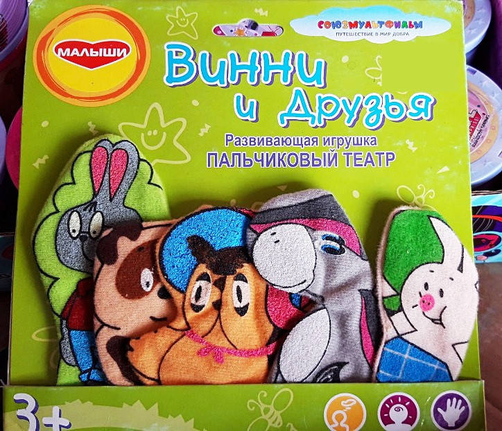 

Пальчиковый театр "Винни и друзья"