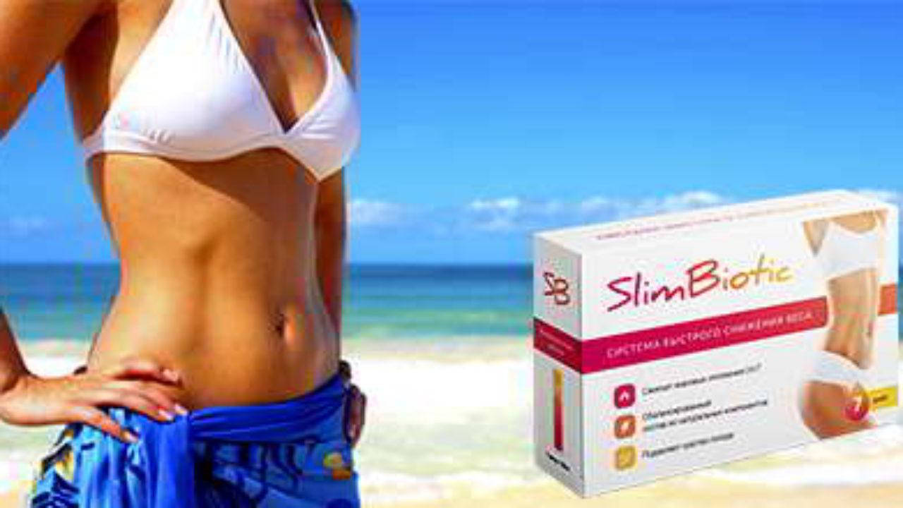 

SlimBiotic - Комплекс для быстрого снижения веса - ампулы (СлимБиотик)