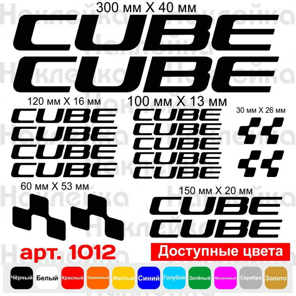 

Виниловые наклейки на велосипед - набор Cube v2 (19шт)