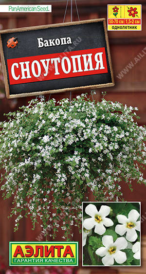 

Семена Бакопа ампельная Сноутопия 3 драже Аэлита, Белый