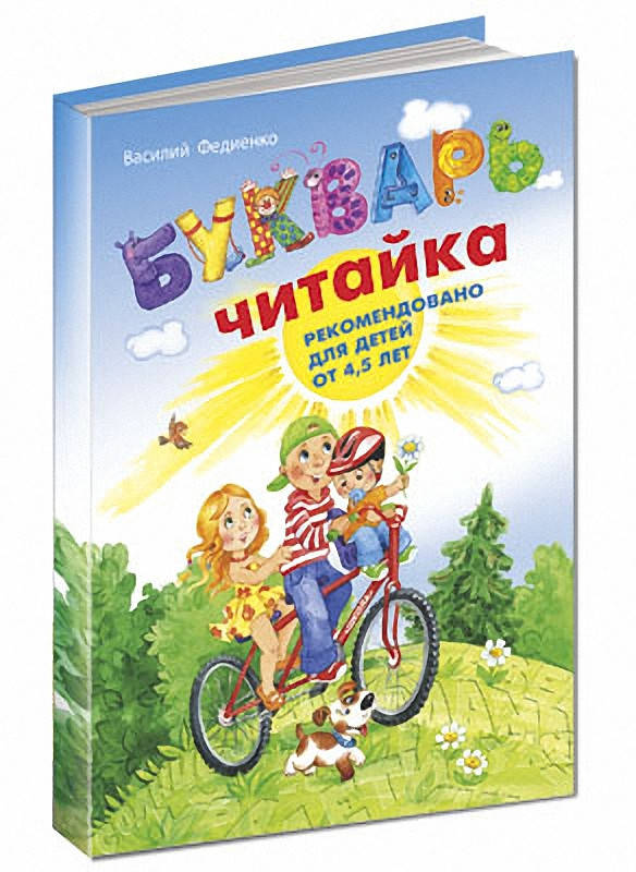 

Букварь Читайка. Стандартный формат