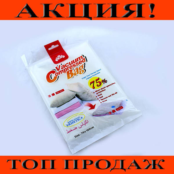 

Вакуумные пакеты для одежды VACUUM BAG 70*100, протестировано
