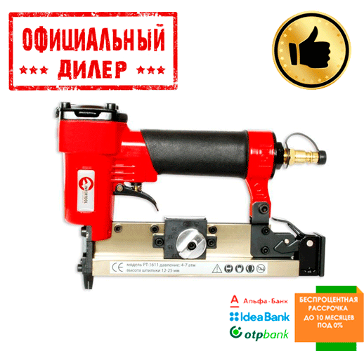 

Степлер пневматический INTERTOOL PT-1611