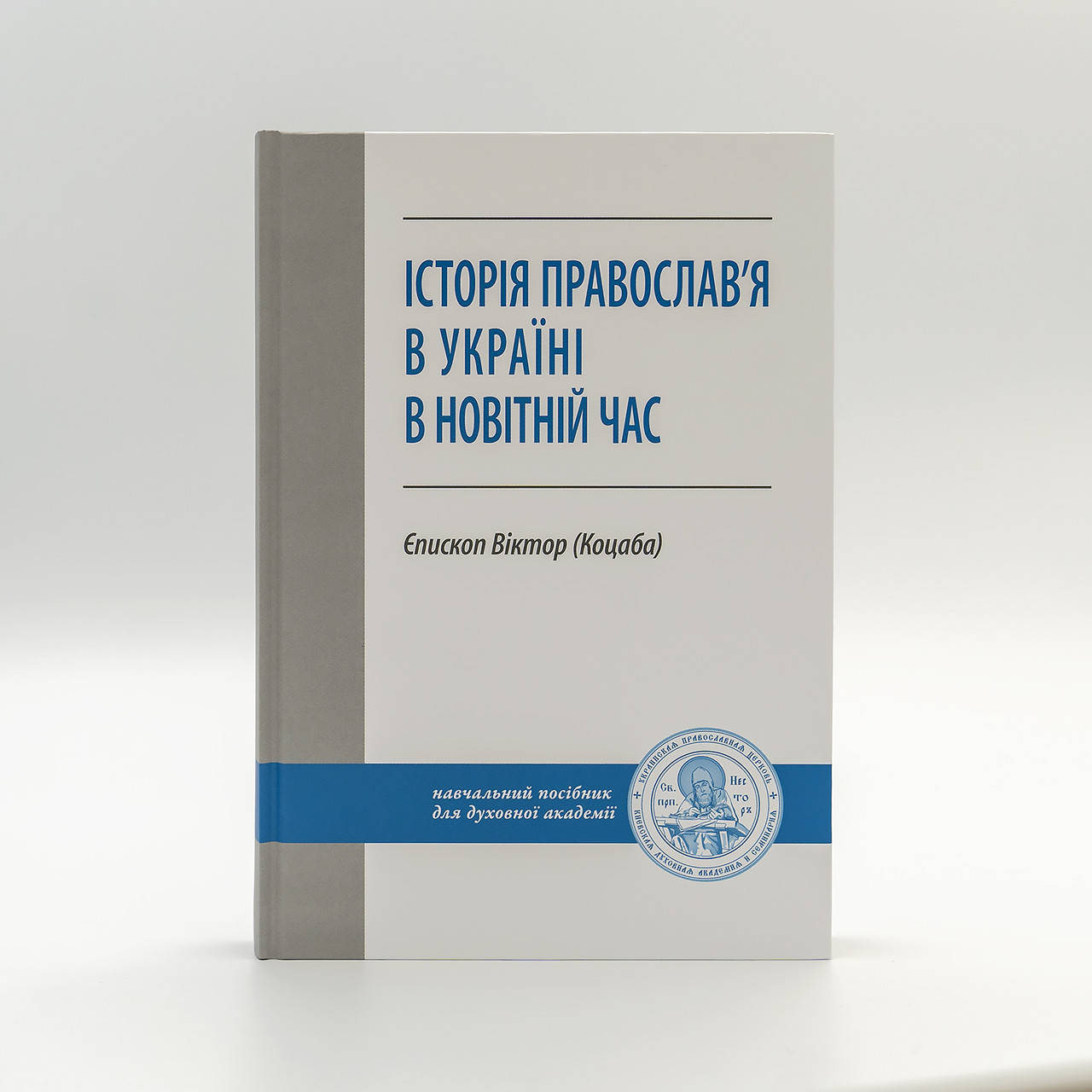 

Історія Православ’я в Україні в новітній час. Єпископ Віктор (Коцаба)
