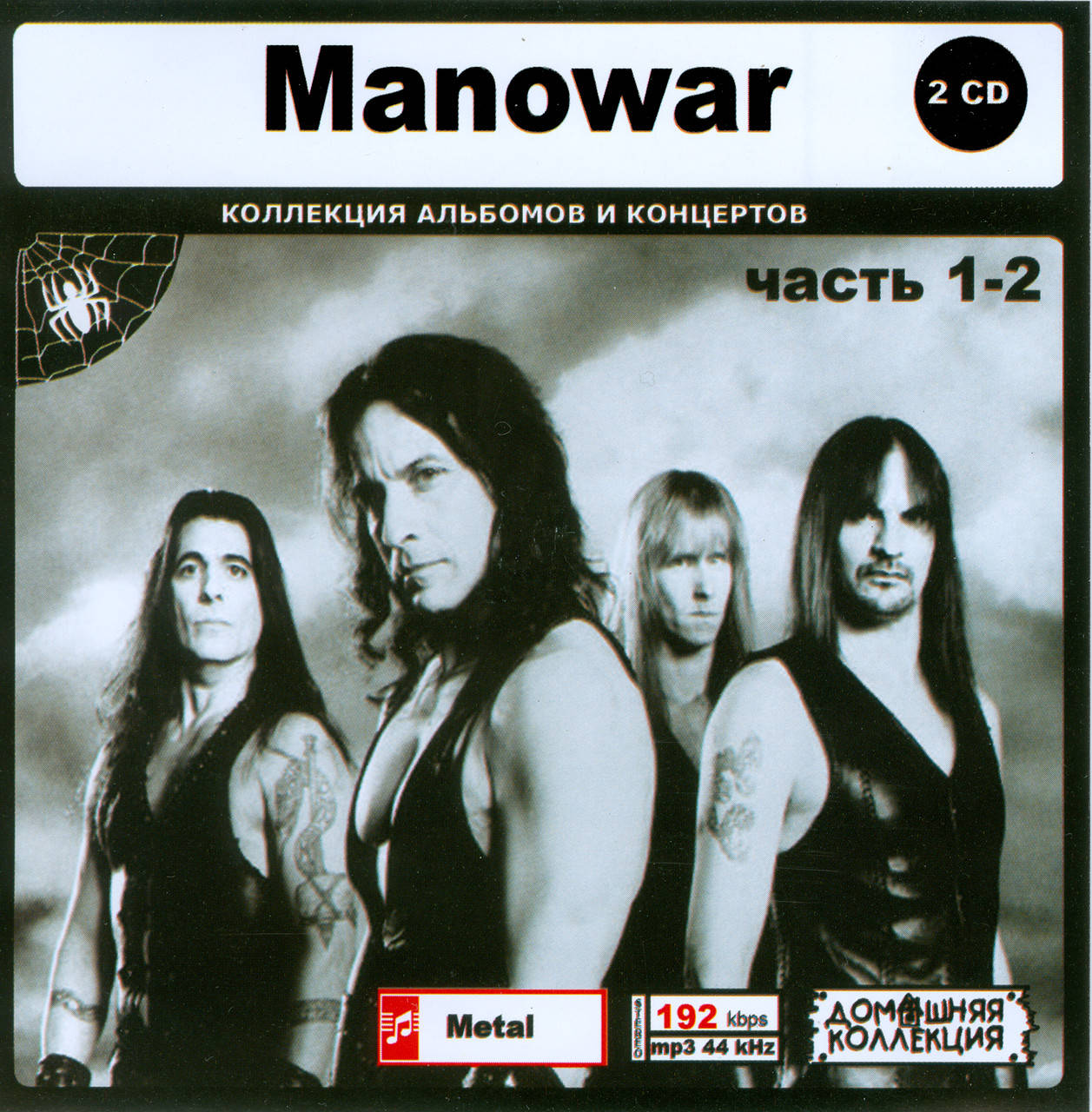 

MANOVAR MP3 2 CD
