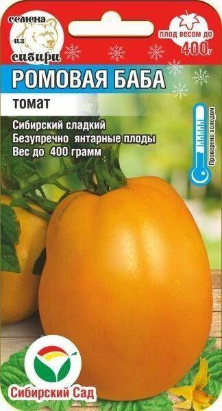 

Семена Томат индетерминантный Ромовая Бабка 20 семян Сибирский Сад