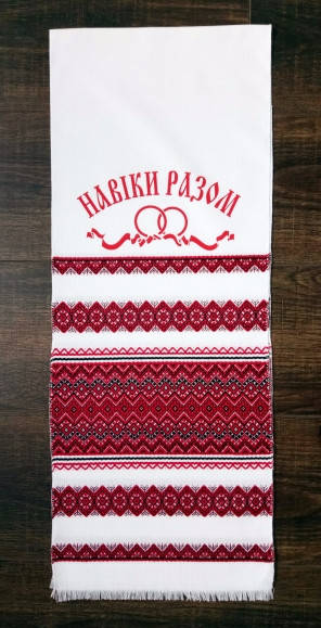 

Свадебный рушник "НАВІКИ РАЗОМ" тканый 1,5*0,24метра 15А42