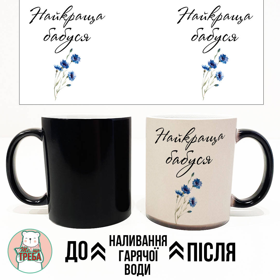 

Горнятко / чашка "Найкраща бабуся" волошки ХАМЕЛЕОН ЧОРНИЙ