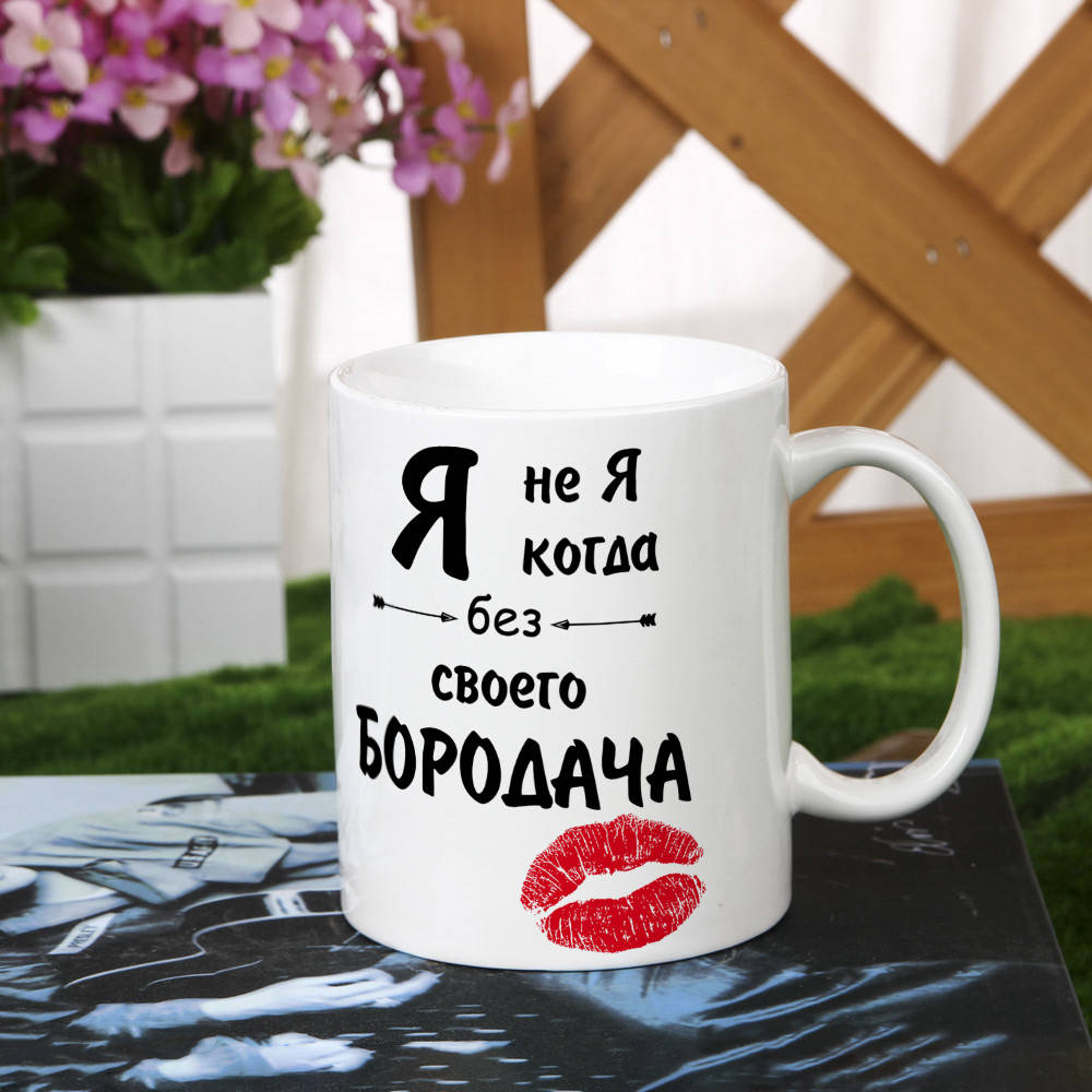 

Оригинальная чашка на подарок для влюбленных