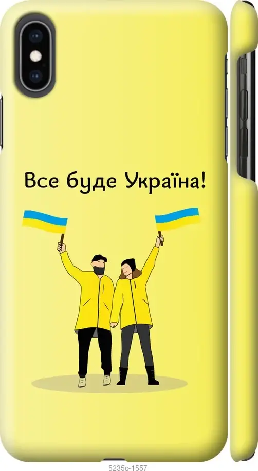 

Чехол на Apple iPhone XS Max Все будет Украина "5235c-1557-57583", Синий
