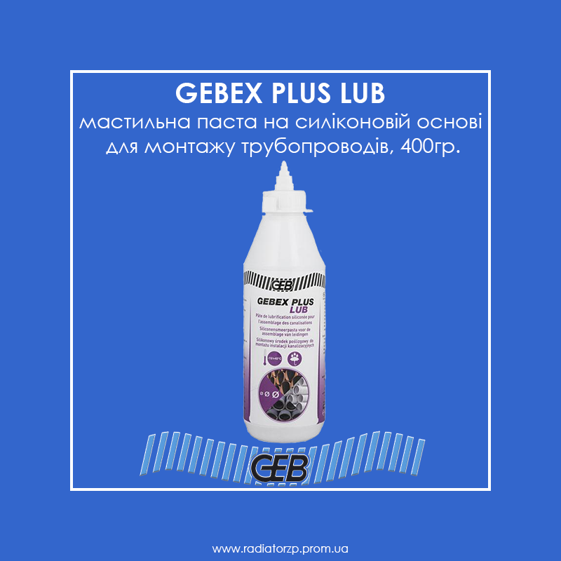 

GEB Gebex Plus LUB змазка для труб силіконова 400 гр