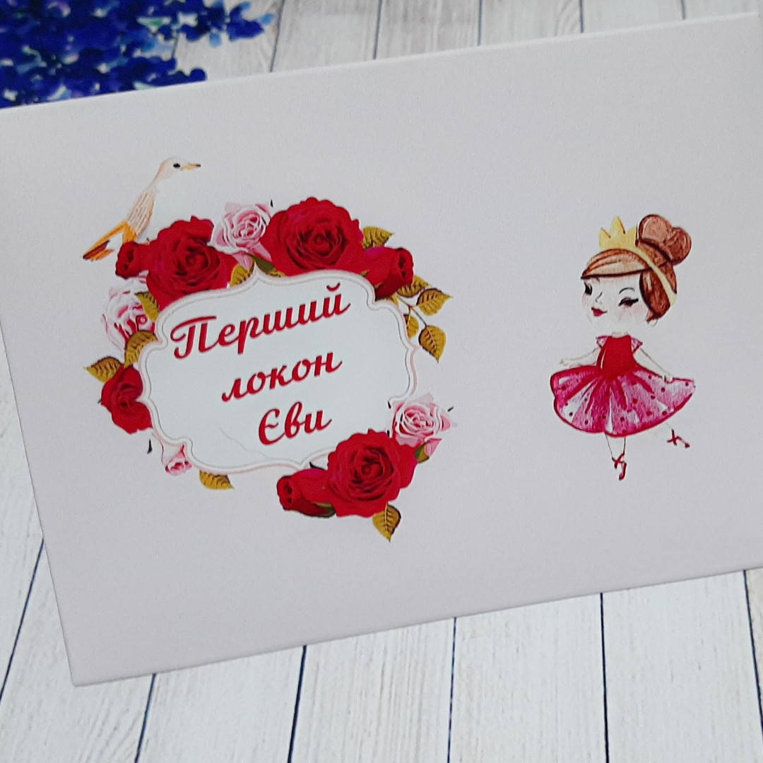 

Конверт для локона принцесса