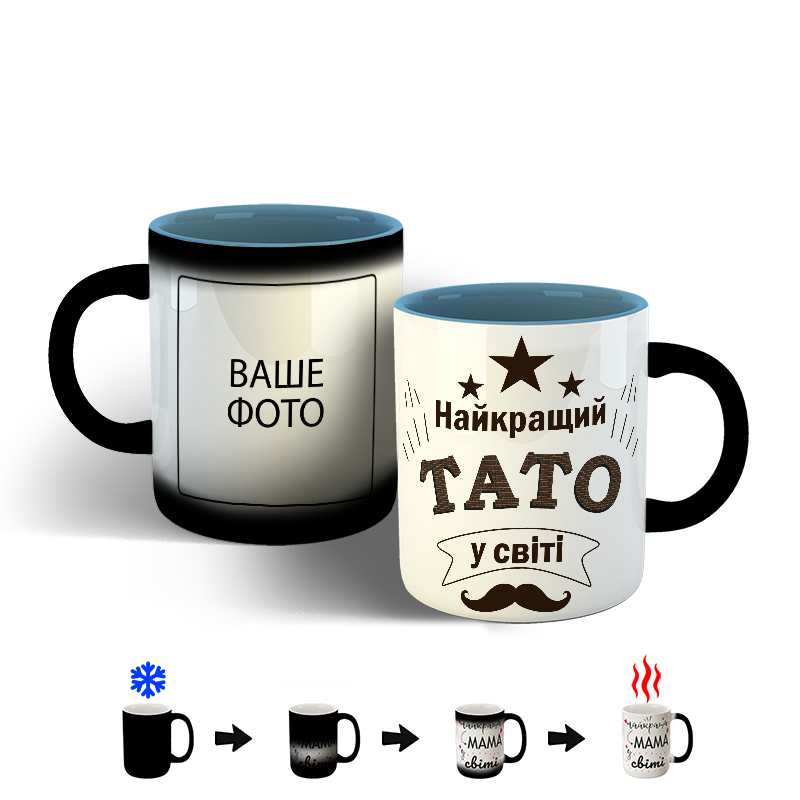 

Чашка для найкращого тата. Хамелеон, 330 мл, Окрашенный внутри