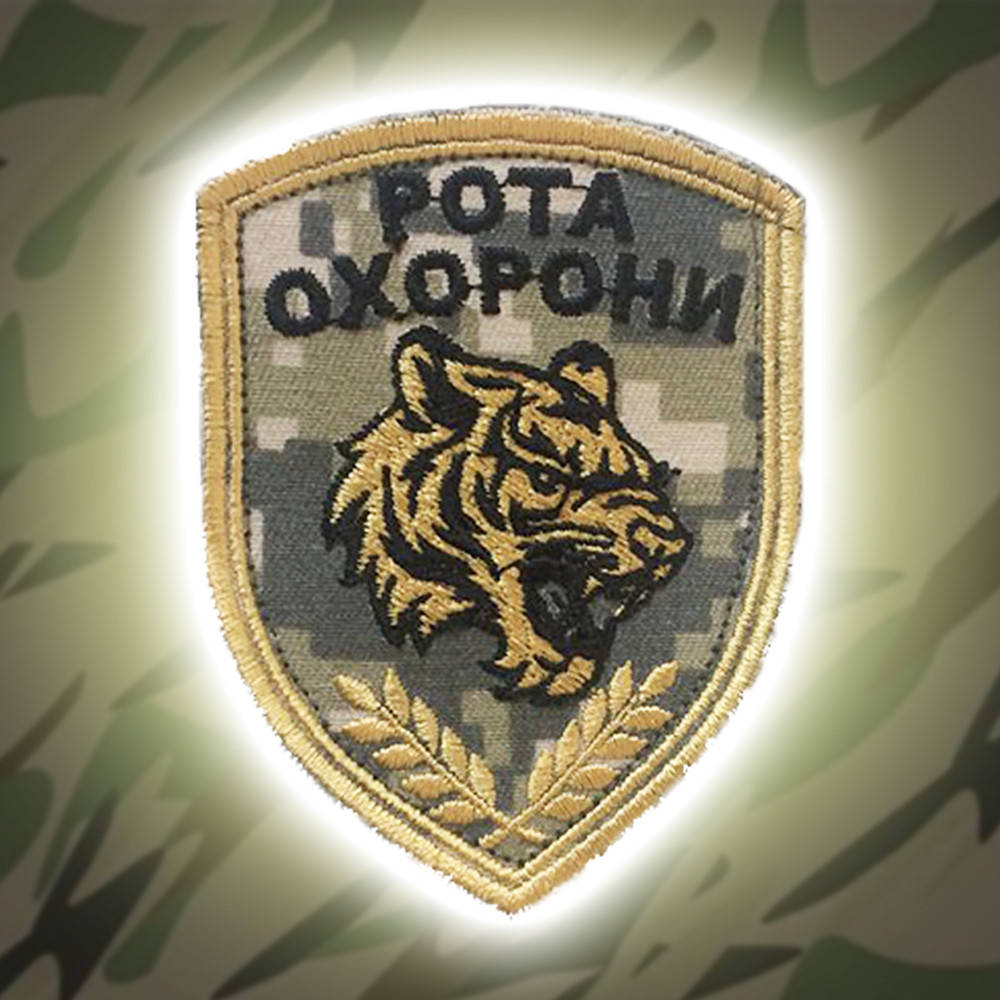 

Шеврон (патч) ''РОТА ОХОРОНИ'' На light pixle. С золотыми нитками