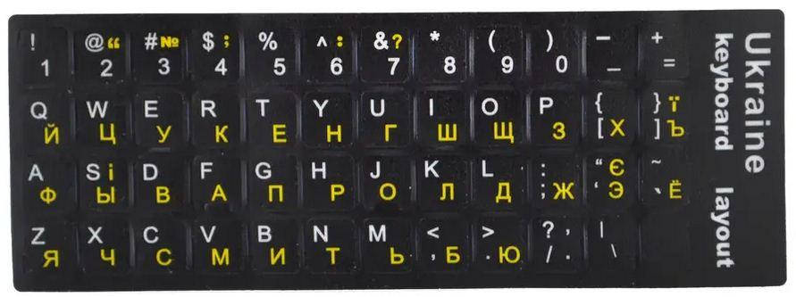 

Наклейки на клавиатуру черные, Укр.,рус.Англ. с бело-желтыми буквами, Черный