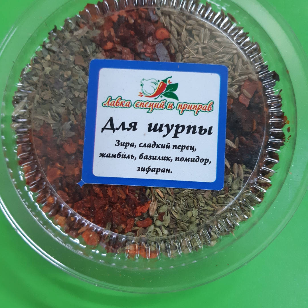 

Смесь специй для шурпы .