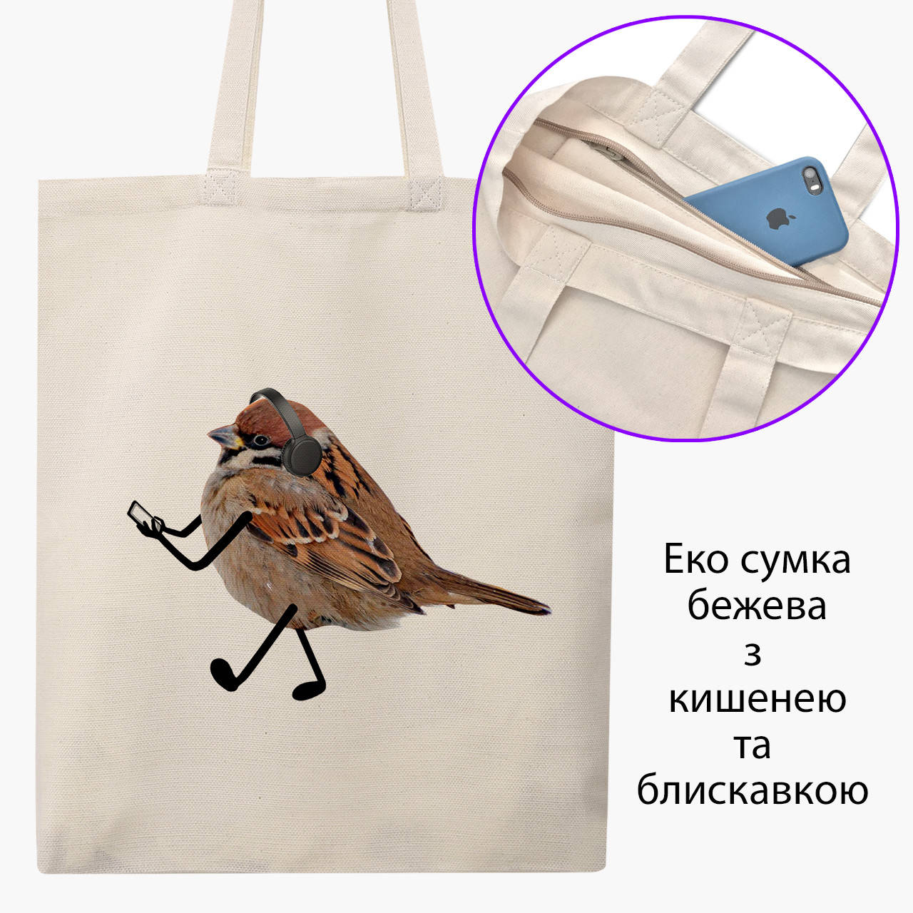 

Эко сумка Птицы SWAG (9227-1539-BGZ) бежевая на молнии с карманом, Бежевый