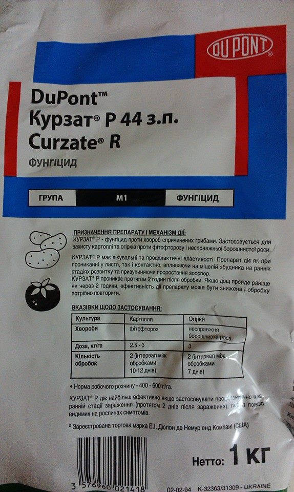 

Фунгицид Курзат Р 44 с.п. Corteva