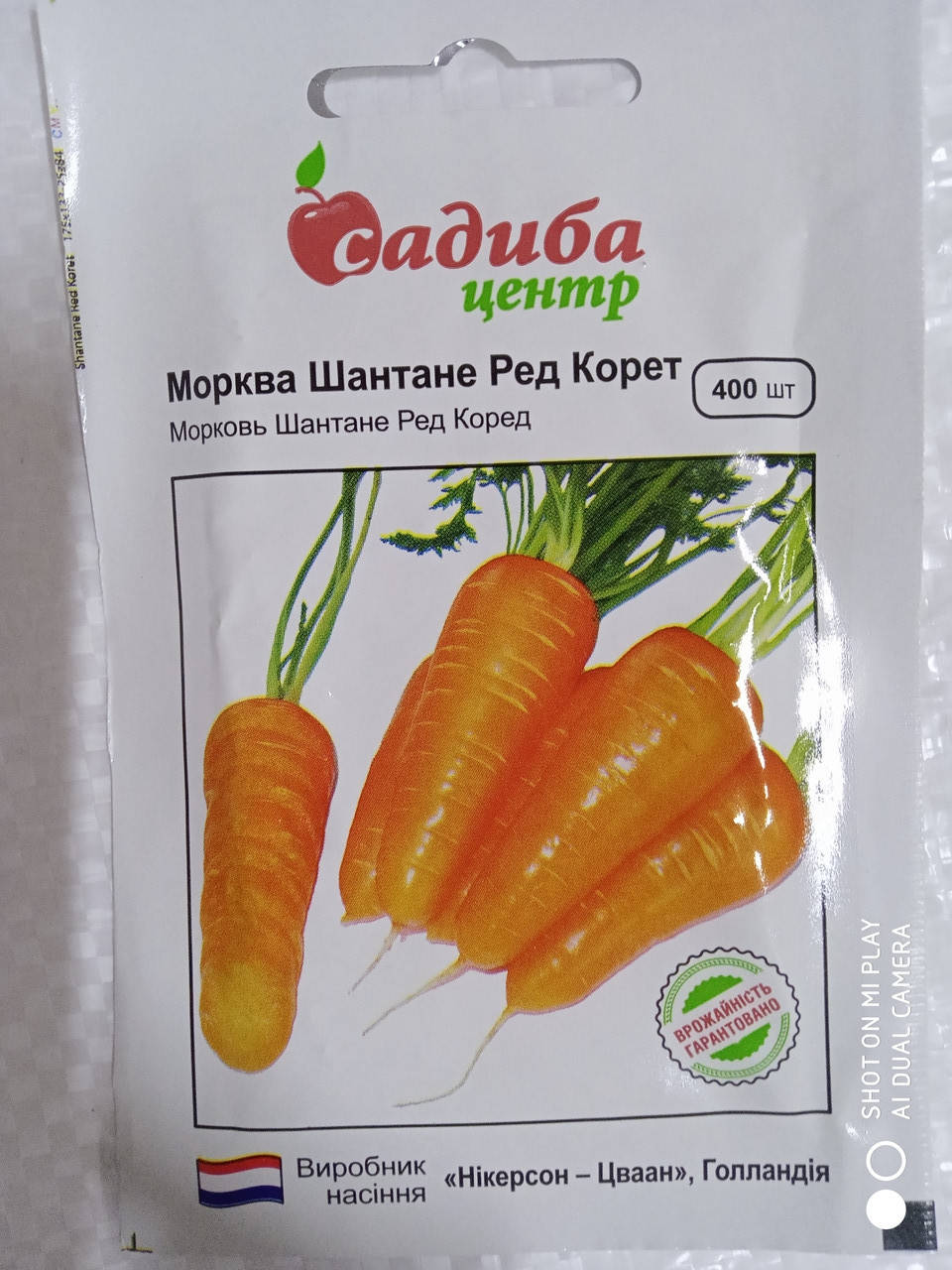 

Насіння морква Шантане Ред Коред 400 шт. "Nickerson Zwaan" Голландія