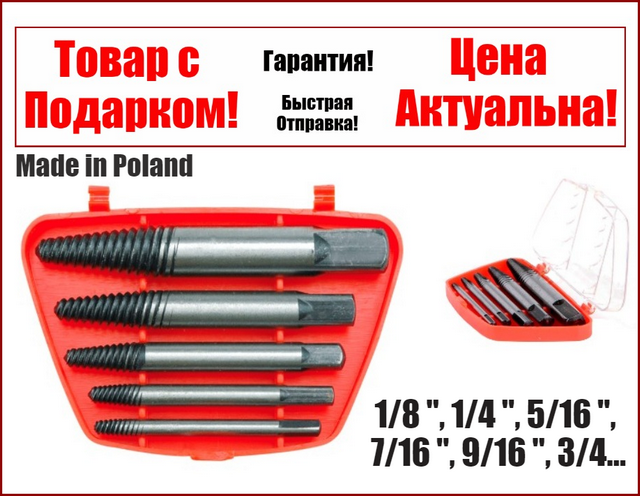 

Набор экстракторов для сломанных болтов Vorel 24000