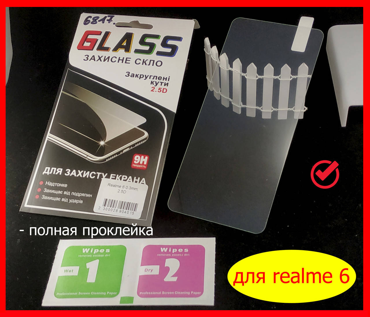 

Защитное стекло для Realme 6 в упаковке, захисне скло для телефона realme 6 повна проклейка прозрачное, Прозрачный