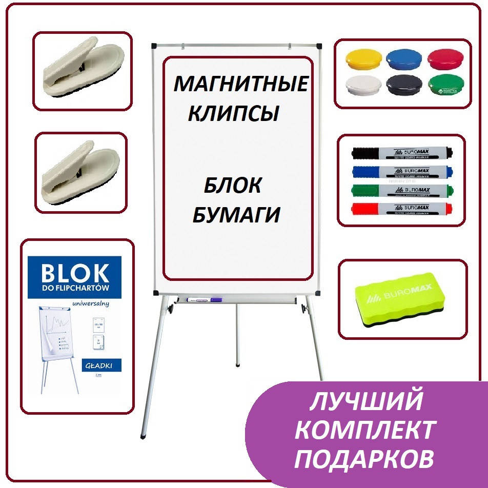 

Флипчарт магнитно-маркерный 70х100 см. Офисная доска на треноге., Белый