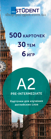 

Карточки для изучения английских слов A2 Pre-Intermediate
