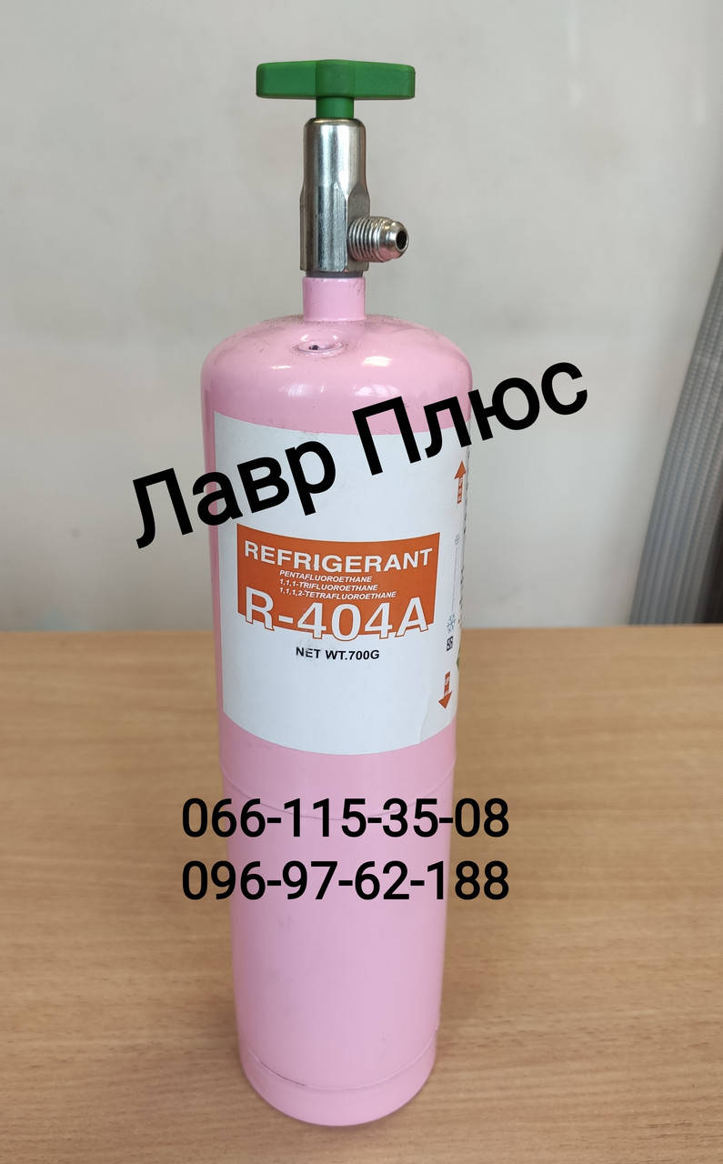 

Фреон R-404 С КРАНОМ 0,700 кг - усиленный