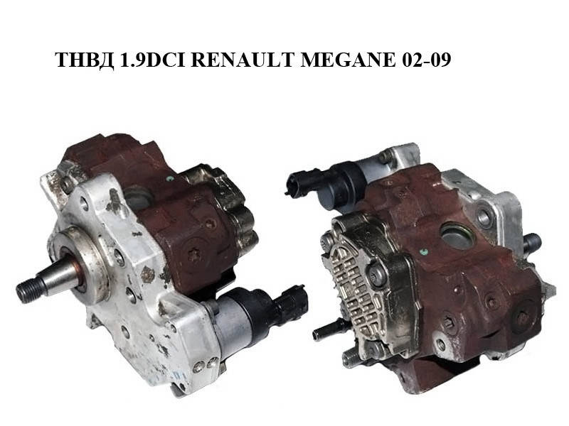 

ТНВД 1.9DCI RENAULT MEGANE 02-09 (РЕНО МЕГАН) (0445010075, 8200108225)