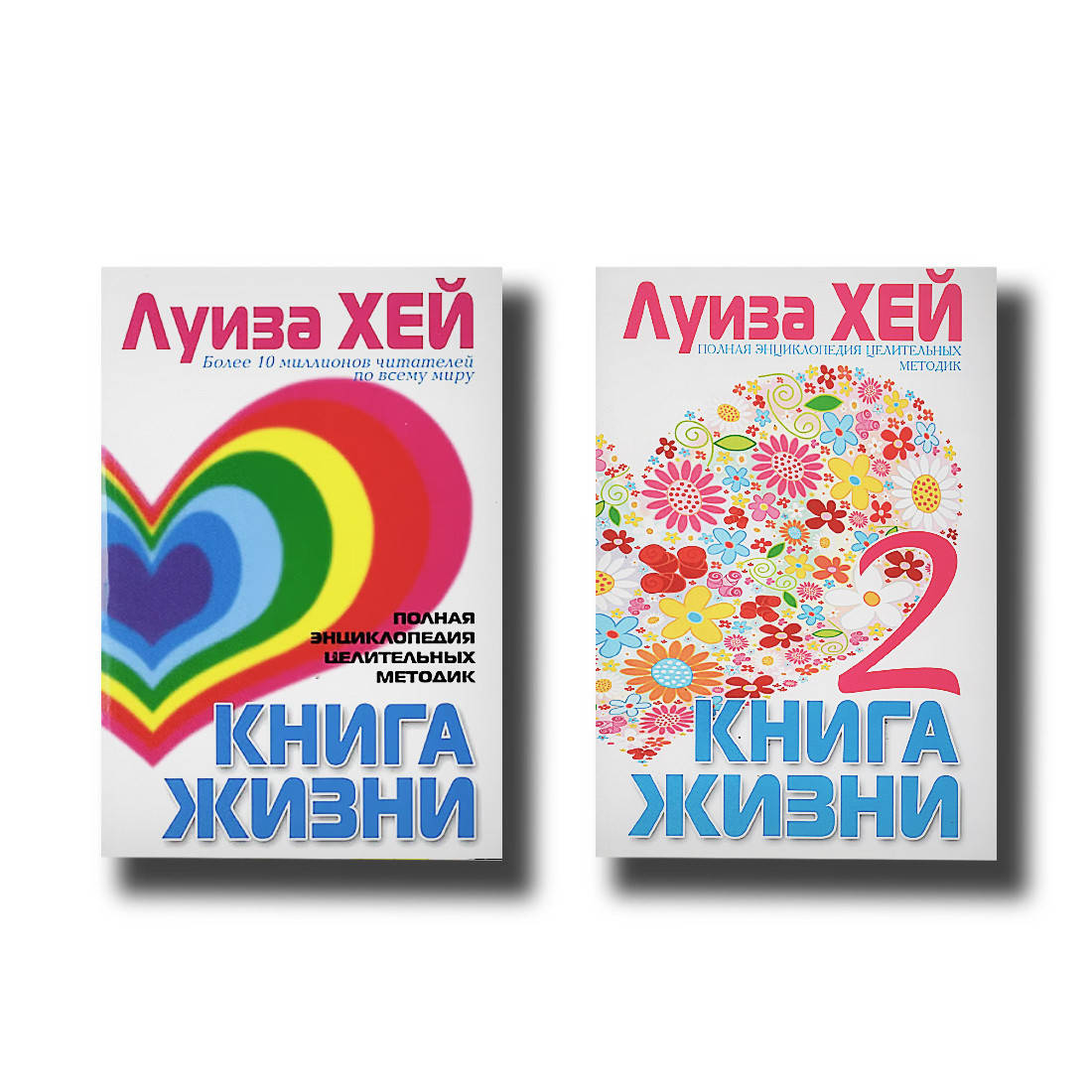 

Комплект - Книга 1. Книга жизни + Книга 2. Книга жизни 2