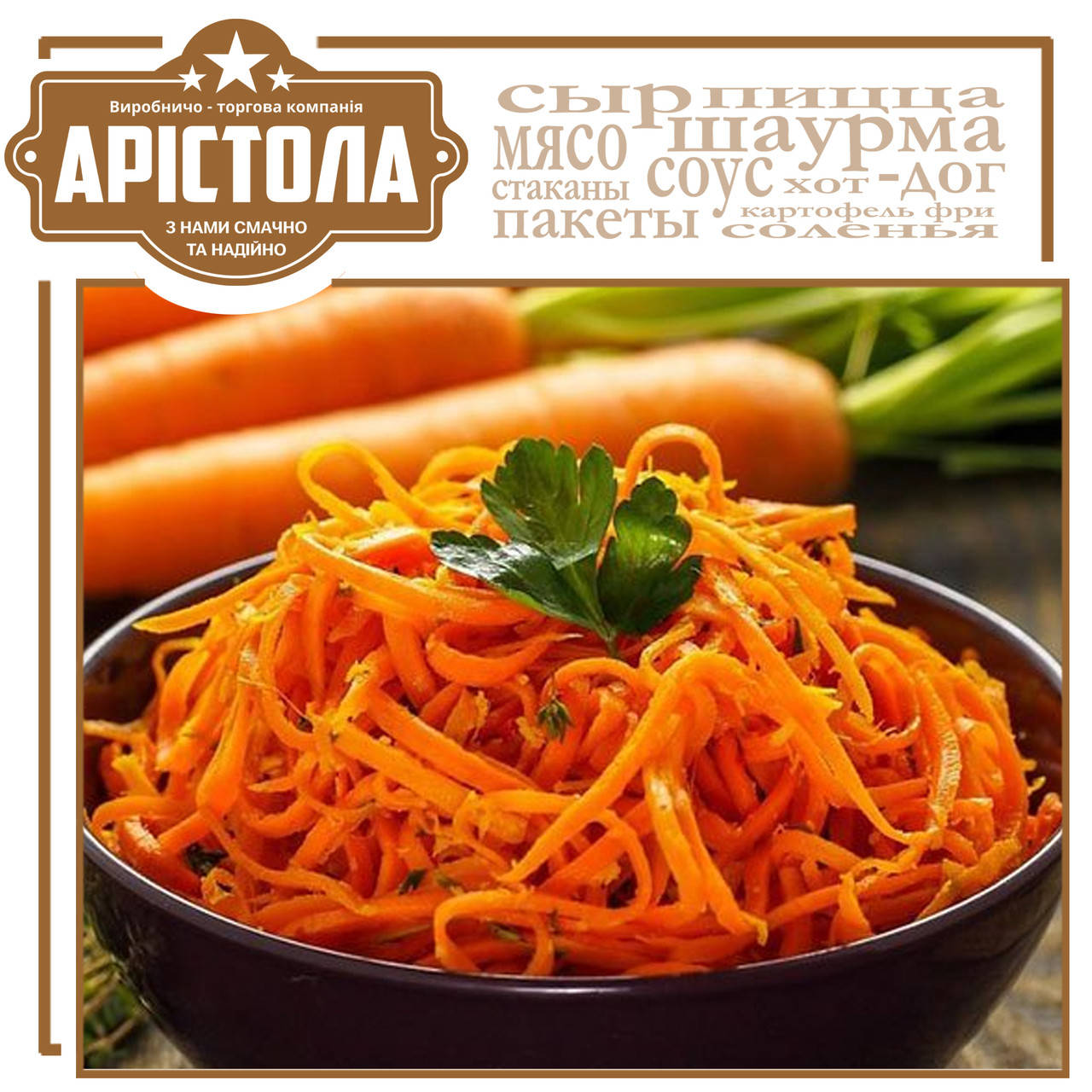 

Морковь по-корейски