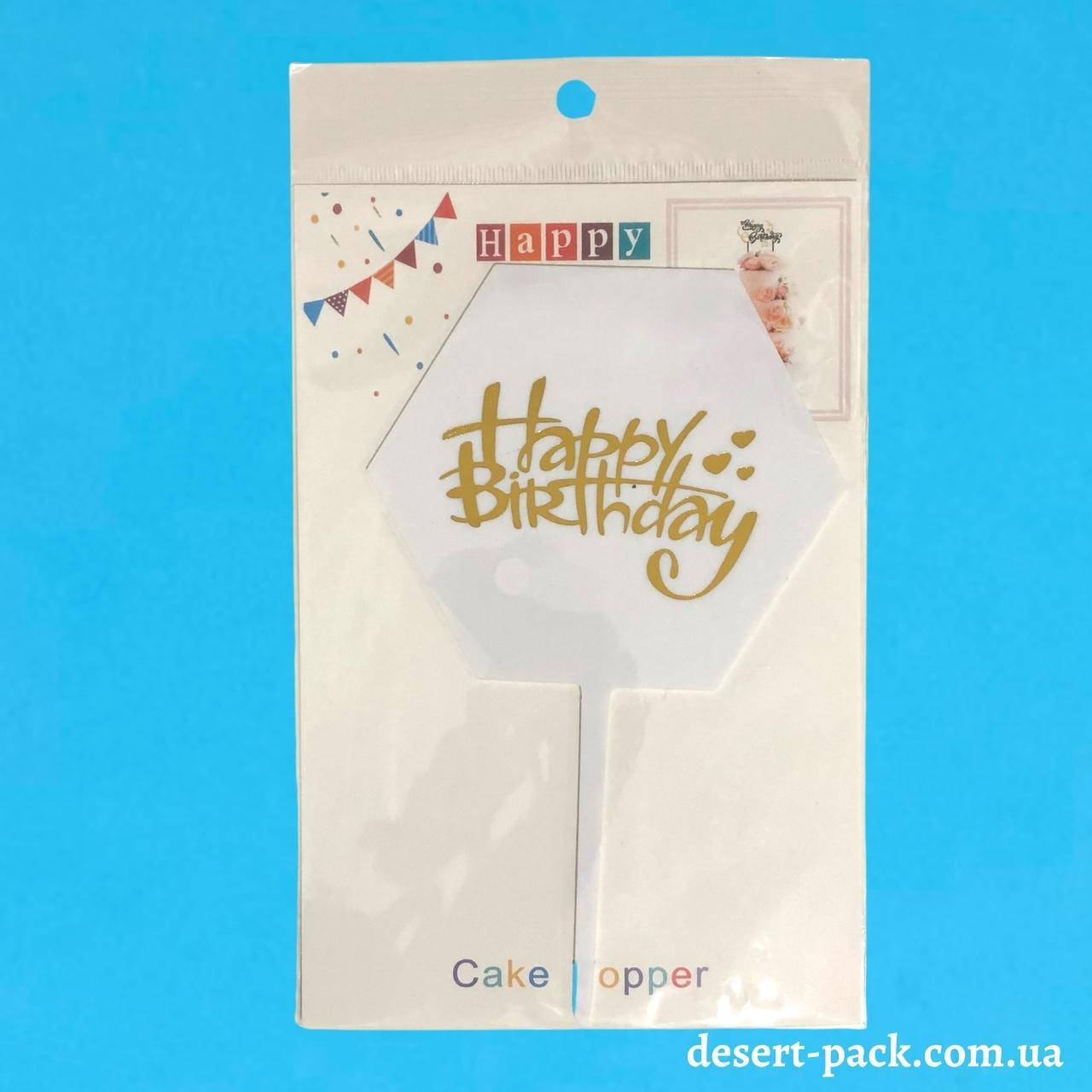 

Акриловый топпер в торт "Happy birthday" (↔ 11 см) белый ромб