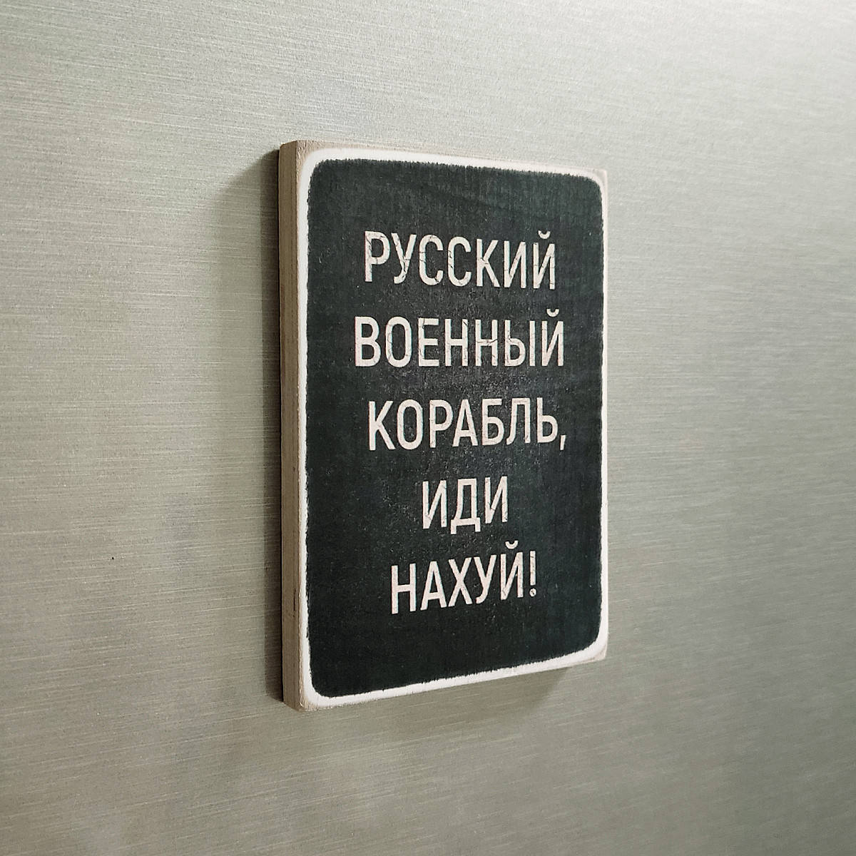 

Деревянный магнит "Русский военный корабль", размер 10 х 6,5 х 0,8 см