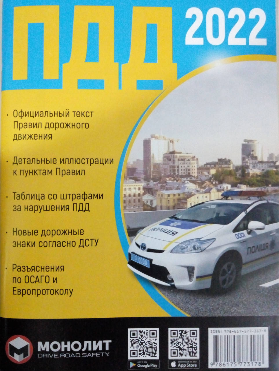 

Правила дорожного движения Украины