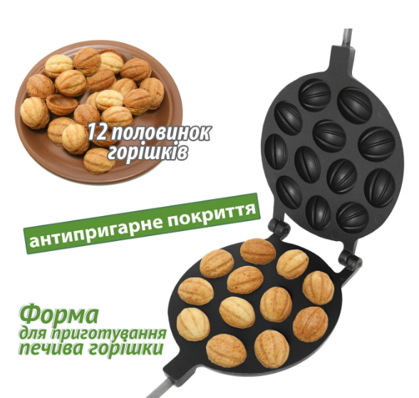

Форма для выпечки орешков орешница с антипригарным / тефлоновым покрытием Средние (12 половинок), Песочный