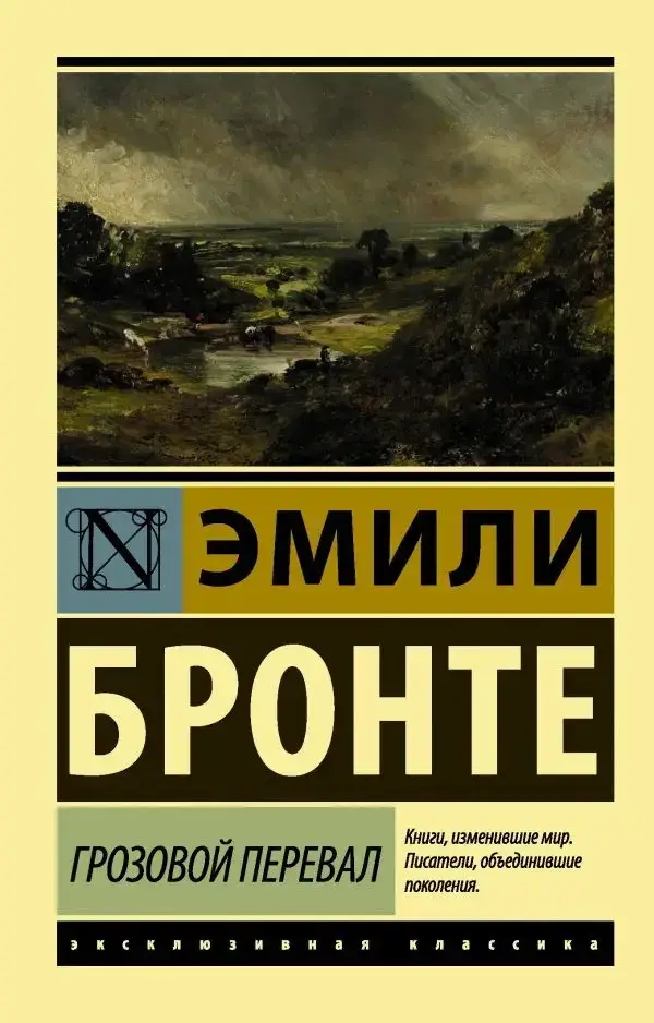 

Грозовой Перевал