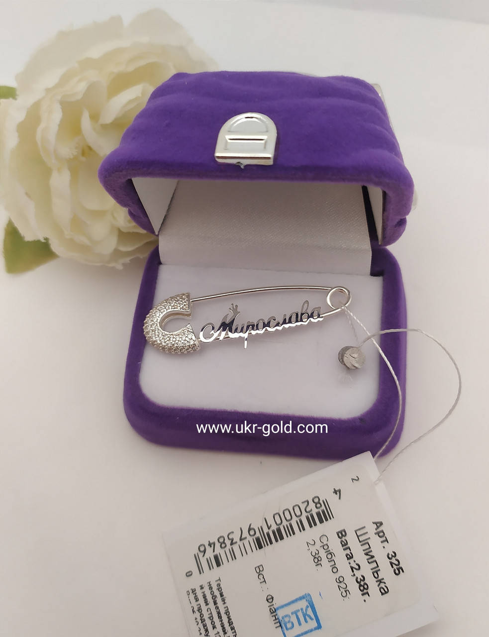 

Серебряная именная булавка 925 пробы