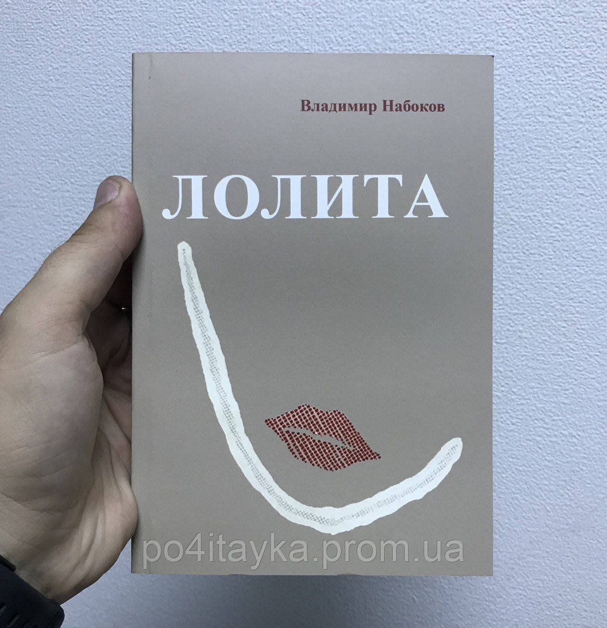 

Владимир Набоков Лолита