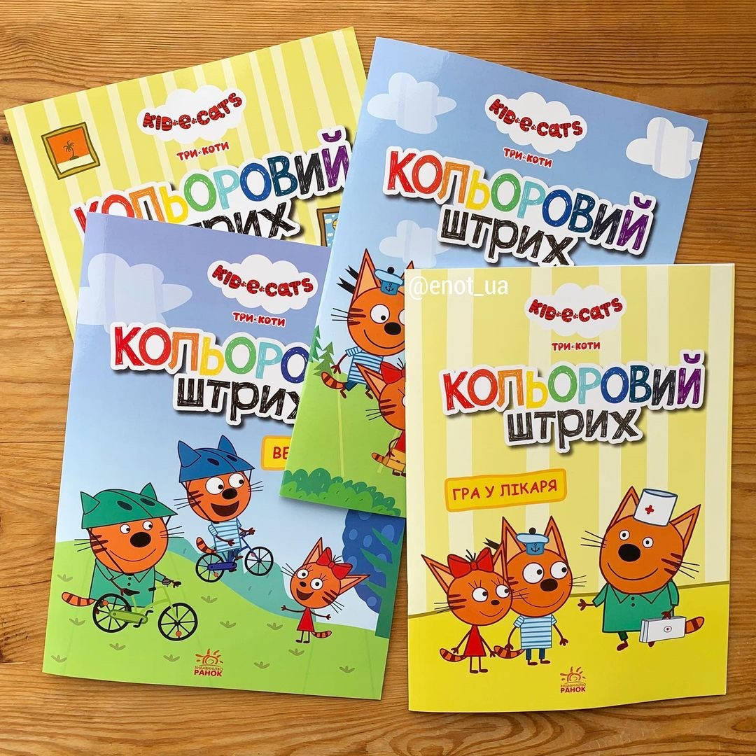 

Три коти Кольоровий штрих Асорті