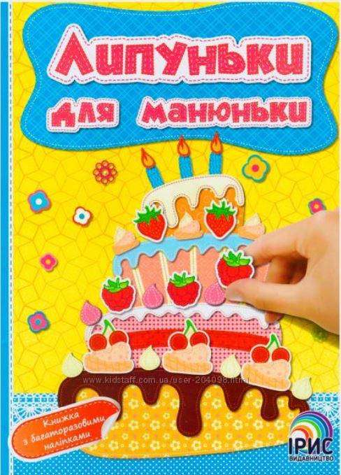 

Липуньки для манюньки. Книга 1