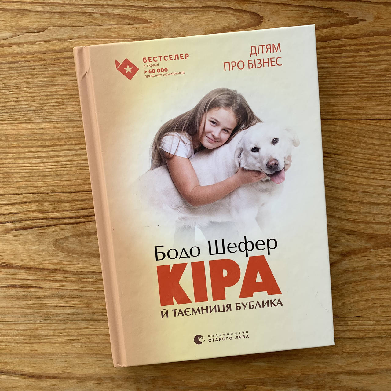 

Кіра й таємниця бублика