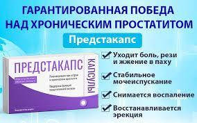 

Предстакапс - Капсулы от простатита,